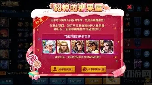 《王者荣耀》貂蝉的糖果屋入口进入攻略
