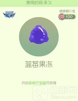 球球大作战：蓝莓果冻绝版皮肤获取攻略