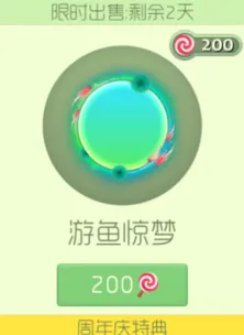 球球大作战绝版皮肤游鱼惊梦上架技巧详解