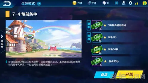 QQ飞车剧情任务7-4通关指南