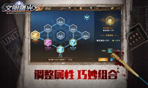 文明曙光印记系统搭配教程