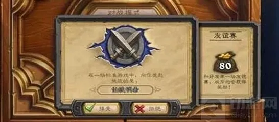 友谊赛获取方式攻略：炉石传说