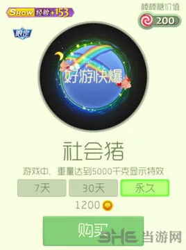 球球大作战社会猪光环获得玩法全面指南