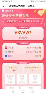 《微信》星空外语app邀请码获取攻略