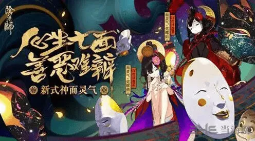 阴阳师面灵气