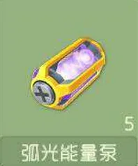 球球大作战弧光能量泵获取全攻略