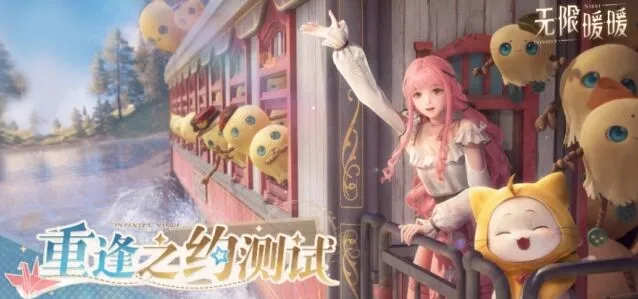 《无限暖暖》ios预约流程指南
