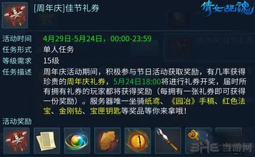倩女幽魂周年庆活动纸鸢坐骑教程