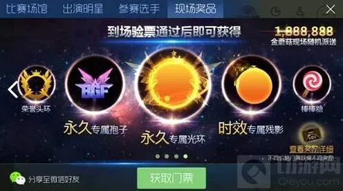 球球大作战专属皮肤获取说明（全球总决赛）