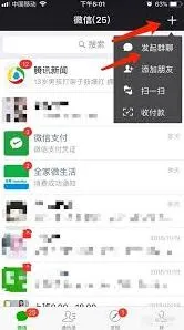 微信面对面群聊技巧教程