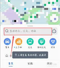 高德地图搜不到目的地排查方法