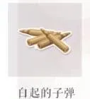 《恋与制作人》白起的子弹获取教程
