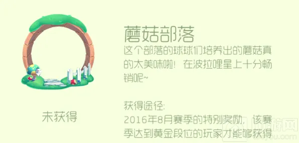 球球大作战蘑菇部落荣誉头环获取玩法