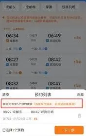铁路12306学生票购票选座完整教程