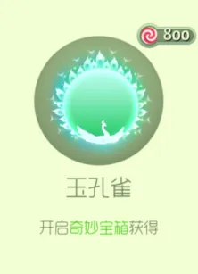 球球大作战玉孔雀光环小清新登场教程