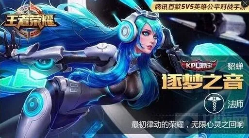 《王者荣耀》貂蝉逐梦之音和蝴蝶梦选择详解