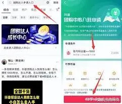 抖音团购达人申请指南详解