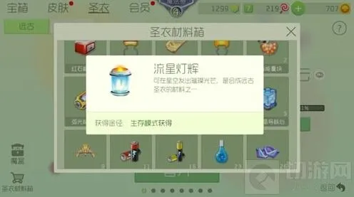 球球大作战流星灯辉用途与圣衣攻略