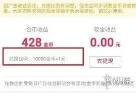 抖音极速版金币兑换操作详解