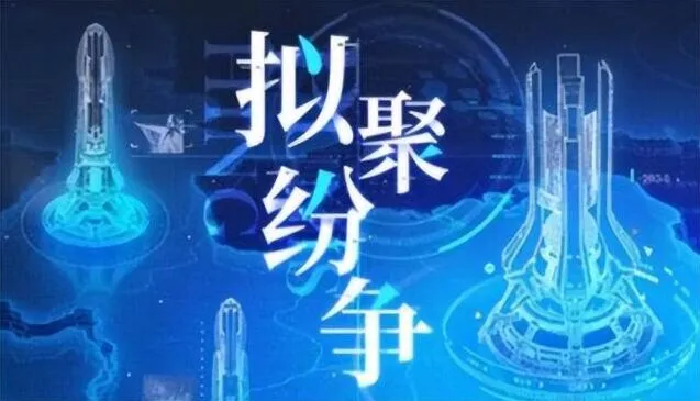 战双帕弥什玩法