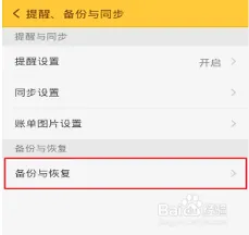 随手记手机号更换绑定操作指南