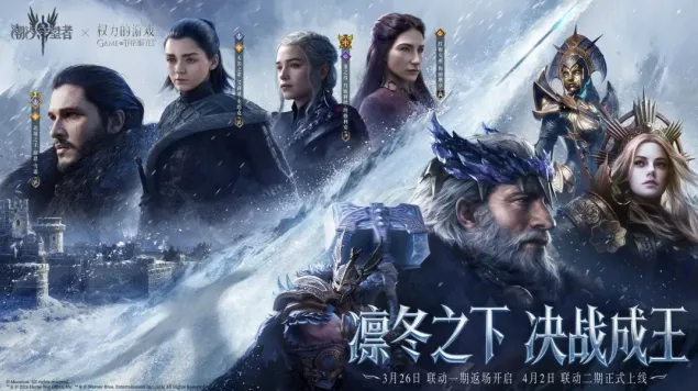 《潮汐守望者》：《权力的游戏》联动第二期玩法教程