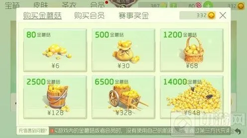 球球大作战刷金蘑菇辅助工具完整流程