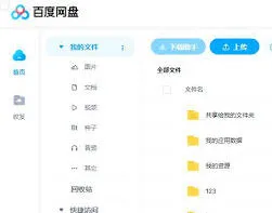 百度网盘网页版直接登录教程方法