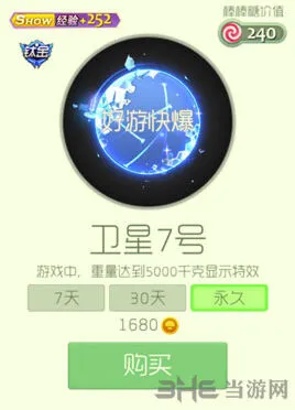 球球大作战卫星七号光环获取教程
