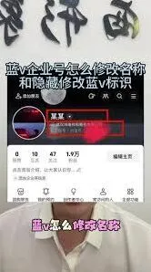 抖音企业号信息展示教程