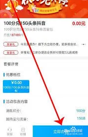 10086积分兑换抖音定向流量教程