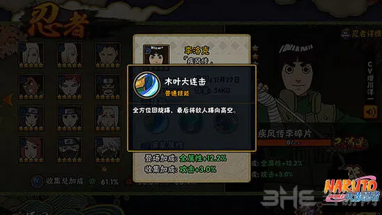 火影忍者疾风李洛克角色解析攻略