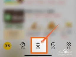 美团外卖组队拆红包教程分享