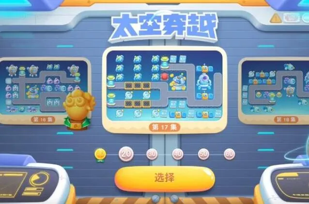 保卫萝卜4太空穿越17关完整攻略