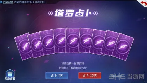 拳皇命运塔罗占卜怎么玩详解