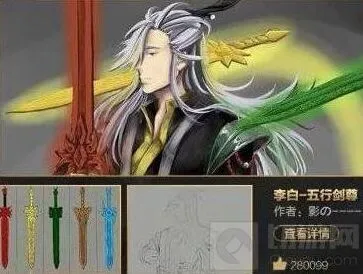 王者荣耀李白新皮肤五行剑尊定价预测攻略