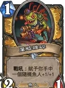 《炉石传说》龙争虎斗加基森圣骑士 鱼人凑数者攻略详解