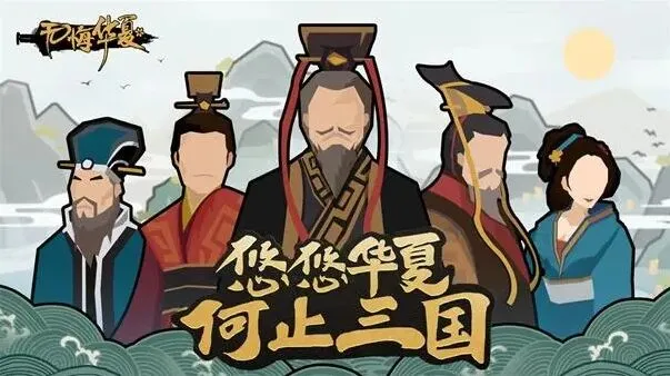 无悔华夏渔樵问答