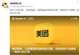 美团退款客服热线获取方法