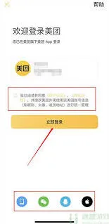 美团如何加入骑手兼职详解