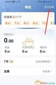 t3出行支付宝免密支付设置技巧