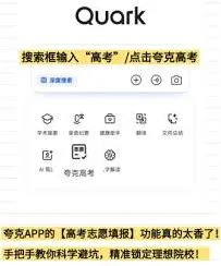 夸克艺术生填分数使用指南
