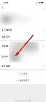 微信查看好友视频号完整教程