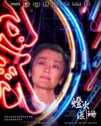《百度》阑珊指的是灯火什么样技巧