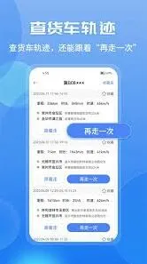 车旺大卡如何一键分享轨迹