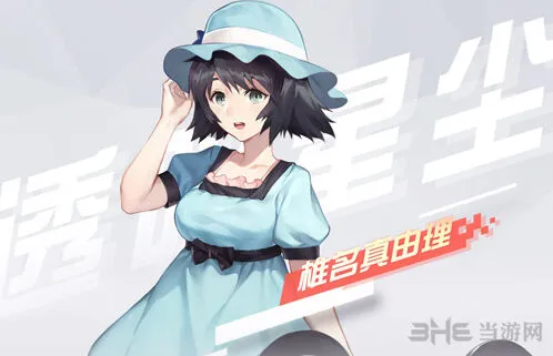 永远的7日之都椎名真由理资质测试攻略