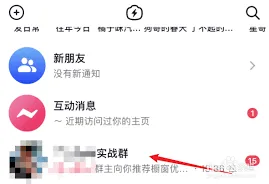 抖音查看群聊功能使用教程
