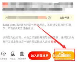 京东买药开药方教程分享