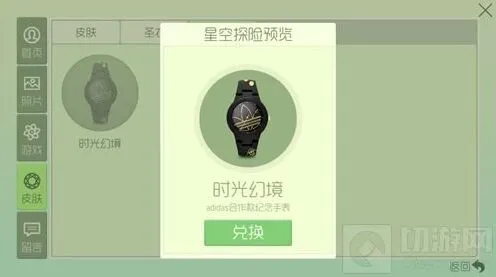 《球球大作战》手表多少钱 兑换码获取详尽教程