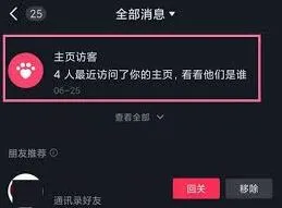 抖音访客开了又关会有记录吗方法